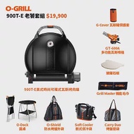 【O-Grill】900T-E 美式時尚可攜式瓦斯烤肉爐-老饕配件包套組 紳士黑