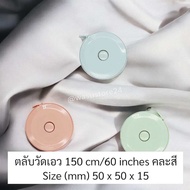 พร้อมส่ง ในไทย wasu.store24 สายวัดตัว 150cm 60 นิ้ว สายวัดเอว มาตรฐาน ตลับเมตรพกพา ขนาดเล็ก WS019