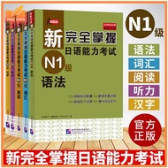 Countermeasures Before The New Japanese Proficiency Test JLPT BJT N1 Study Book Business Japanese Te
