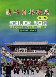 精品日語演歌 2
