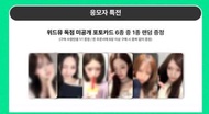 夾ive Withmuu特典7小卡