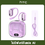 HTC NE08 AI หูฟังแปลภาษา Bluetooth 6.0 ปัญญาประดิษฐ์ ลดเสียงรบกวน  ไฮไฟสเตอริโอ หูฟังไร้สาย รองรับกา