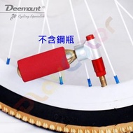 Deemount 鋁合金 CO2 打氣筒【紅色】聰明嘴 快速 充氣 美法嘴通用 適用 鋼瓶 帶牙鋼瓶【PMP008】