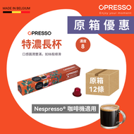 【原箱】特濃長杯咖啡膠囊( Nespresso 適用） Lungo Fortissimo Coffee Capsules