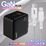 HANG 30W雙孔 氮化鎵GaN快充USB+Type-C 超快充電器-黑+20W高密編織 Type-C to iP PD快充充電線2米-灰線