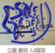 泰山美研社21022203 三菱 菱利 1.2 貨車 箱車 強化水管組 矽膠水管