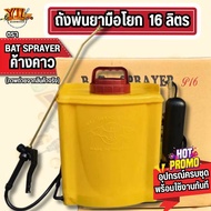 YJL HARDWARE ถังฉีดหญ้าตราค้างคาว (Bat Sprayer) : คู่หูใหม่ของคนรักสวน! พร้อมจัดส่ง!!!