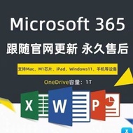 office 365 永久帳號