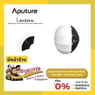 ส่งด่วน 4ชั่วโมง Aputure Lantern 65 Soft box Light Up The Room 65 cm.