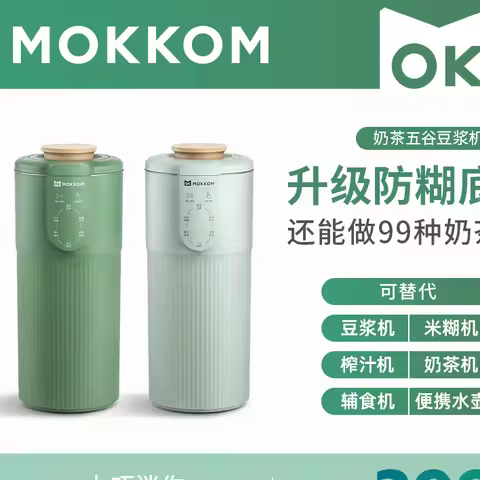 Mokkom Small Soy Milk Machine Automatic Free Cooking Home Broken Wall Free Filter Single Magic Food 