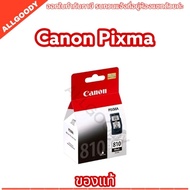 Canon PG810สีดำ  811 ตลับสี หมึกแท้