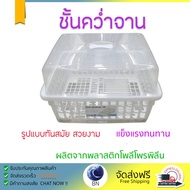 ชั้นคว่ำจานพลาสติกมีฝาครอบJCJ NEW2400ขาว คว่ำได้ทั้งจาน แก้วน้ำ แข็งแรง ทนทาน ไม่เป็นสนิม ชั้นวางจาน