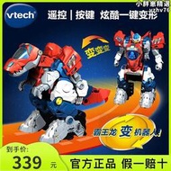vtech偉易達變形恐龍變形機器人 至尊版遙控霸王龍玩具