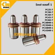 (ชุด4ตัว) ปุ่มคอนโทรลมือ โคมัตสุ KOMATSU PC30/35/40/45/60/120/200 MR-1/-5-6-7-8 ซีลน้ำมัน อะไหล่KSอุปกรณ์รถขุด Excavator