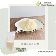 BLUE DIAMOND - 美國去衣杏仁粉 (200克) [補充裝/分裝] (此日期前最佳: 2026年7月21日)