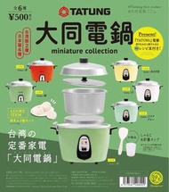 日本扭蛋 代購 正貨大同電鍋 電飯煲迷你版