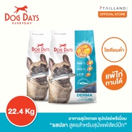 Dog Days อาหารสุนัขรสปลา (22.4 kg) สูตร Derma (เกรด super premium โซเดียมต่ำ)