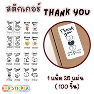 HUB2525- Thank You Stickers 100 Pieces Size 3x6 cm With Box Snack Bag Cookie Bags Souvenirs Cake Str