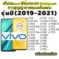 Vivo Year Glass Film (2019-2021) Full Screen S1 / Pro|V15 / Pro|V17 / Pro|V19|V20 SE|V20 Pro|Y1s|Y11|Y12s|Y15|Y17|Y19|Y20s|Y30|Y50|Y MYkO HK9U