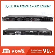 อีควอไลเซอร์ LXJ EQ-215 Dual Channel 15-Band Equalizer 1U Rack Mount