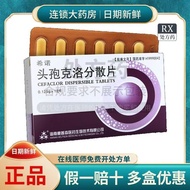 HELPSON/HP SINO Cefaclor dispersed tablets 0.125g*12 tablets/box direct delivery at Sinopharm Pharma