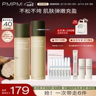 PMPM白松露酵母水乳套装（精华水+精华乳）补水保湿焕亮提