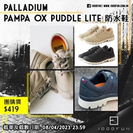 PALLADIUM Pampa OX Puddle Lite 防水鞋