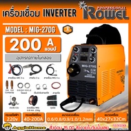 ROWEL เครื่องเชื่อม รุ่น MIG270G เครื่องเชื่อม 200แอมป์ 220โวลต์ IGBT เครื่องเชื่อมCO2  เชื่อม เหล็ก สเตนเลส อลูมิเนียม แนวเชื่อมสวย จัดส่ง KERRY