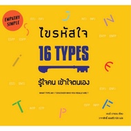 Unlock The Heart Code 16 Types: Know The Of People Understand Yourself (MBTI Test 16 Personalities) 