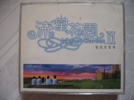 流星花園 II (電視原聲) CD + VCD (2碟) (港版) (附貼紙) (欠歌詞) (F4 言承旭 周渝民 吳建豪 朱孝天)