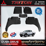 ผ้ายางปูพื้นรถยนต์ Mitsu Triton 4 ประตูปี 2005-2014 ยางปูพื้นรถยนต์ พรมปูพื้นรถ พรมรถยนต์ แผ่นยางปูพ