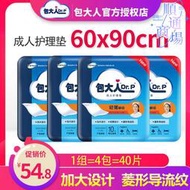 包大人成人看護墊60x90老年看護墊孕產婦防尿墊用男女尿布片