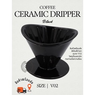 Curved Coffee Dripper Ceramic V02