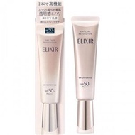 ELIXIR - Shiseido 銀管 Elixir 保濕美白隔離防曬霜 SPF50+/PA++++ 35ml 207656 朝用美白乳液 怡麗絲爾 銀粉管 [平行進口] 新舊版隨機