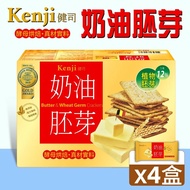 【Kenji 健司】 奶油胚芽餅乾4盒(28.5公克X45入X4盒)