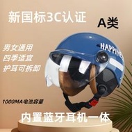 新國標認證A類電動車摩托車頭盔藍牙耳機一體男女四季通用安全帽