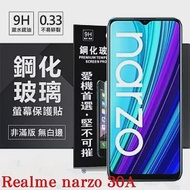 OPPO Realme narzo 30A 超強防爆鋼化玻璃保護貼 (非滿版) 螢幕保護貼 9H 0.33mm 透明