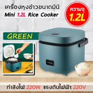 หม้อหุงข้าวไฟฟ้า หม้อหุงข้าว1.2 ลิตร + ถาดอุ่นอาหาร Smart Mini Rice Cooker!