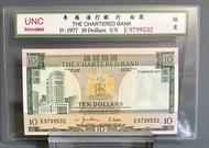 1977年香港渣打銀行$10 ( 綠屋系列 ) 全新直板, 超級雪白,沒有任何暗黃