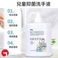 (1樽)兒童抑菌洗手液 兒童植物精華洗手液 呵護幼嫩肌膚 守護全家健康 500ml