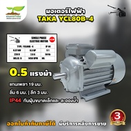 TAKA มอเตอร์ไฟฟ้า 0.5 HP 1 HP 1.5 HP  2HP  3 HP  ขนาดแรงดัน 220V ทองแดงผสม กระแสสลับ 1 เฟส มอเตอร์  