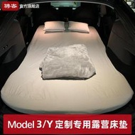 適用特斯拉Model3Y露營床墊汽車載后備箱后排睡覺裝備丫配件神器