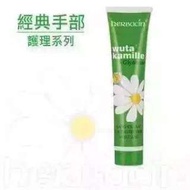 德國 小甘菊經典護手霜（75ml）