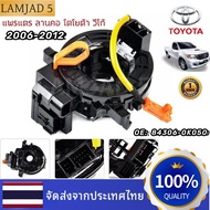 แท้ แพรแตร ลานคอ แพรแตร TOYOTA VIGO FORTUNER ALTIS VIOS CAMRY INNOVA วีโก้ 2003-2011 โตโยต้า วีโก้ แ