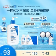 适乐肤（CeraVe）保湿润肤C乳236ml(神经酰胺补水修护身体乳液面霜护肤中秋节礼品)