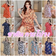 [ส่งเร็วพิเศษ!] Alinda__shop 💕✨มาใหม่🌅ชุดนอน คอปกกระโปรง  ผ้าซาติน ผ้าลื่น STS ลายการ์ตูน น่ารักๆ ไซ