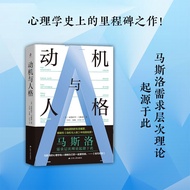 3 Volumes Motivation and Personality+Realm Reached by Human Performance+Existent Psychology Abraham 