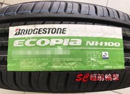 【超前輪業】 BRIDGESTONE 普利司通 NH100 185/65-15 88H 特價 1850 KR30