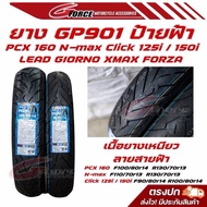ยางGP901 ป้ายฟ้า ลายสายฟ้า XMAX FORZA GIORNO LEAD PCX160 NMAX CLICK125-150i ยางคุณภาพ เหนียว ทน เหมา