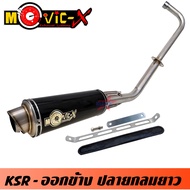 ท่อ KSR ออกข้าง ปลายกลมยาว ท่อเลส KSR ข้าง พร้อมคอท่อสแตนเลส งานสแตนเลสแท้ อย่างดี งานสวยๆ ใช้งานยาว